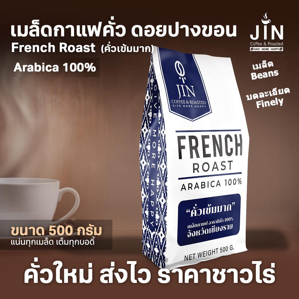 PK  french roast (คั่วเข้มมาก)