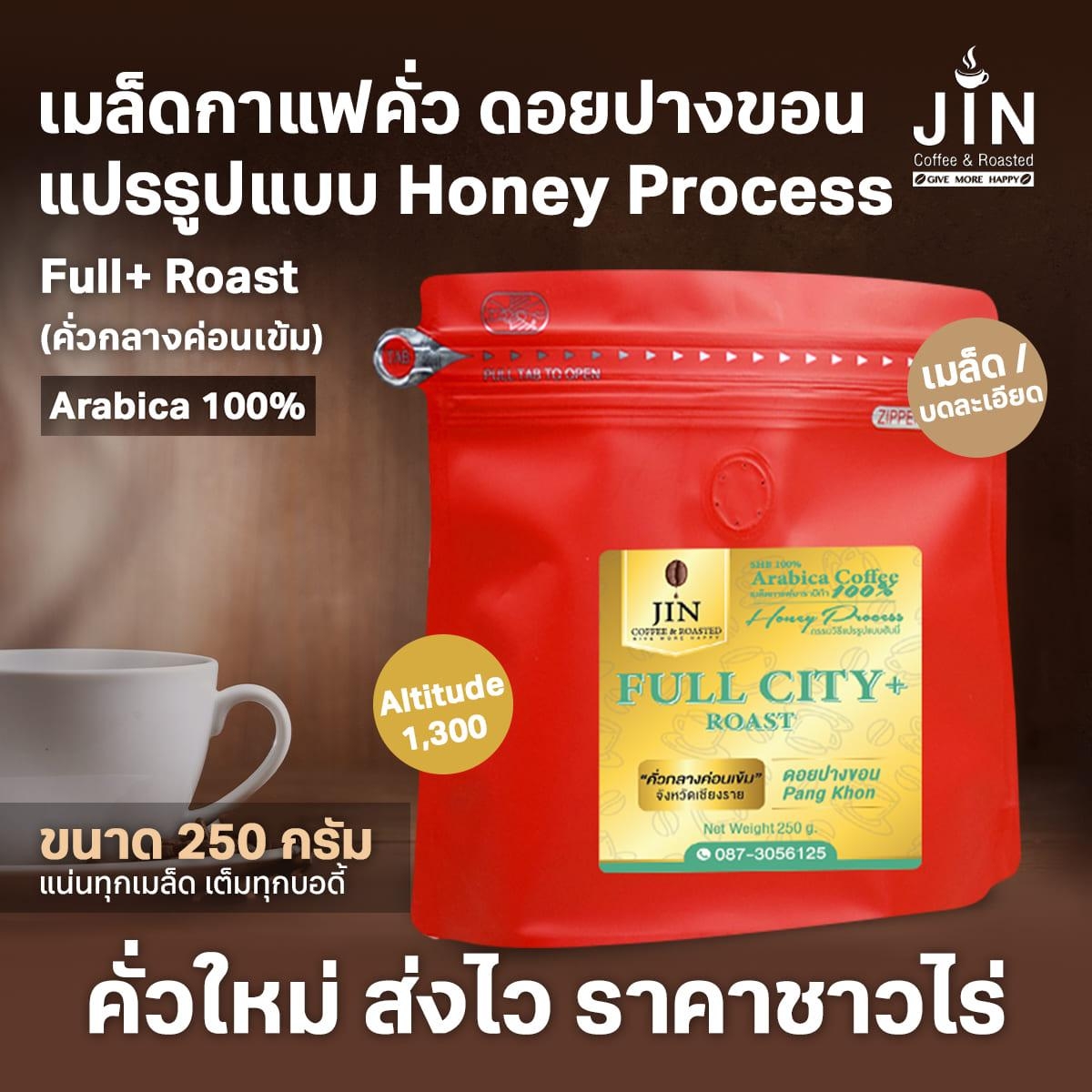 PK  Honey process - full + Roast (คั่วกลางค่อนเข้ม) ขนาด 250 กรัม