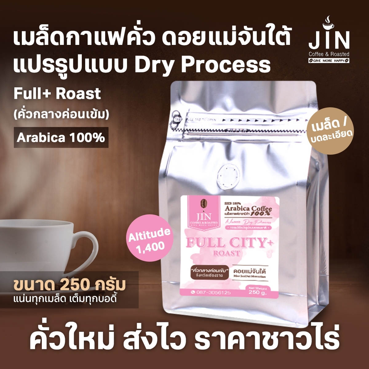 MT Dry Process - Full+Roast (คั่วกลางค่อนเข้ม) ขนาด 250 กรัม