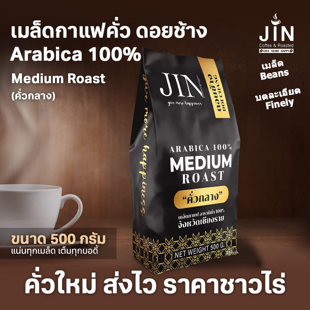 dc  medium roast (คั่วกลาง)