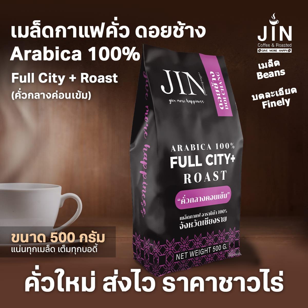 dc  full city + roast (คั่วกลางค่อนเข้ม)