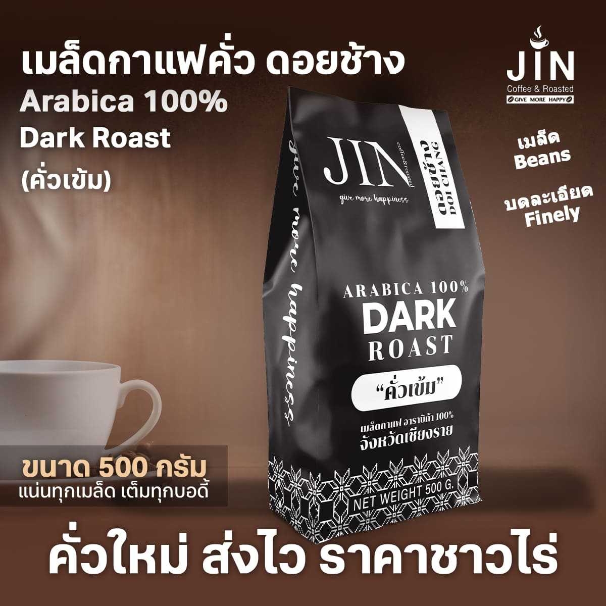 DC  dark roasted (คั่วเข้ม)