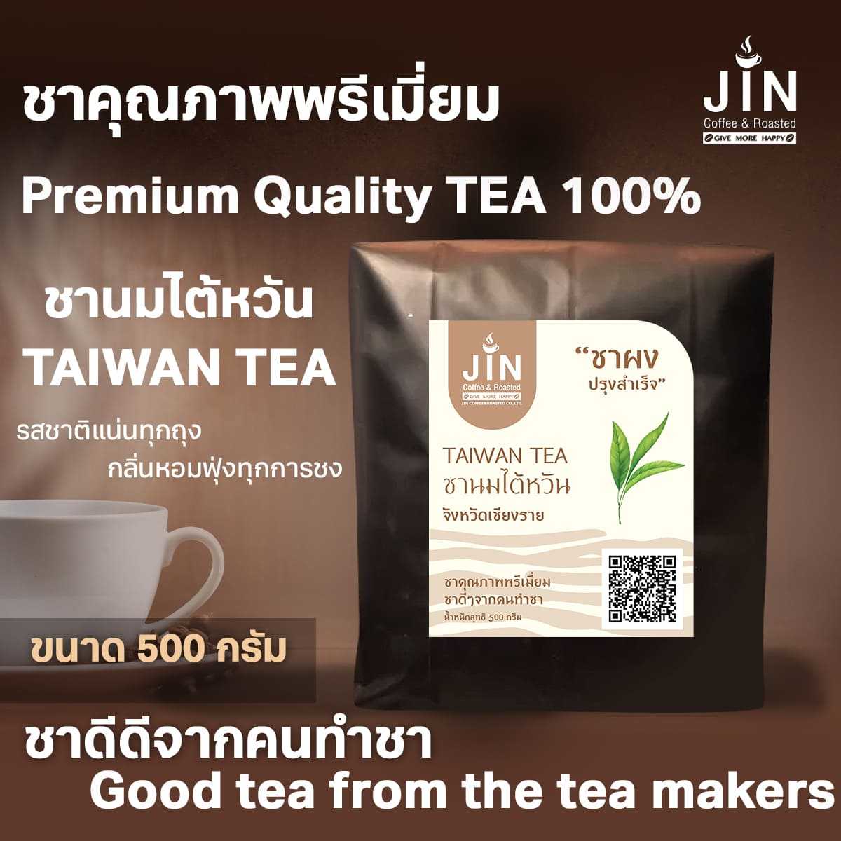 ชานมใต้หวัน TAIWAN TEA