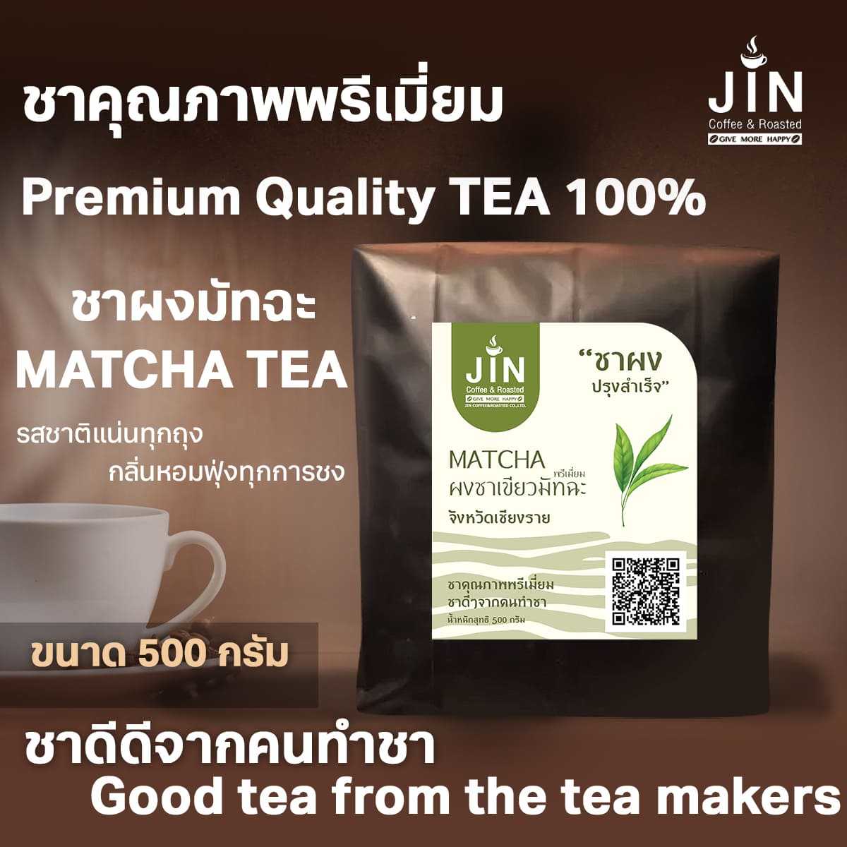 ชาผงมัจฉะ MATCHA TEA