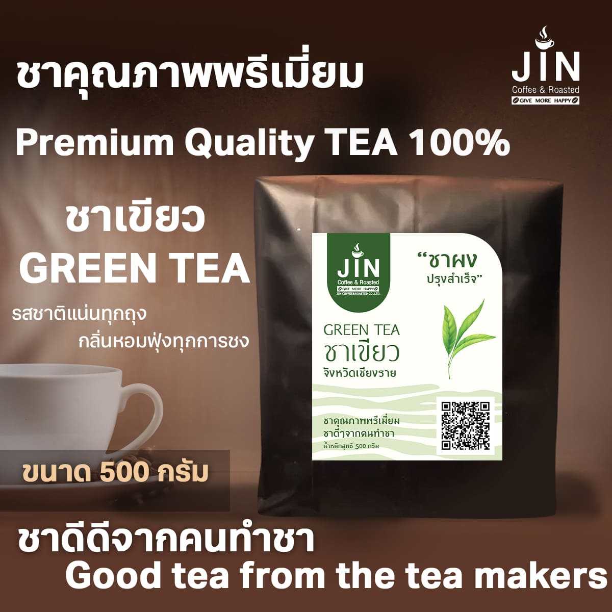 ชาเขียว GREEN TEA