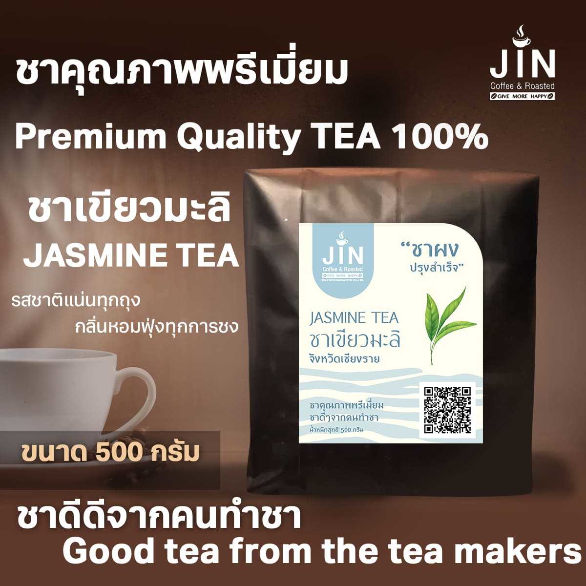 ชาเขียวมะลิ JASMINE TEA