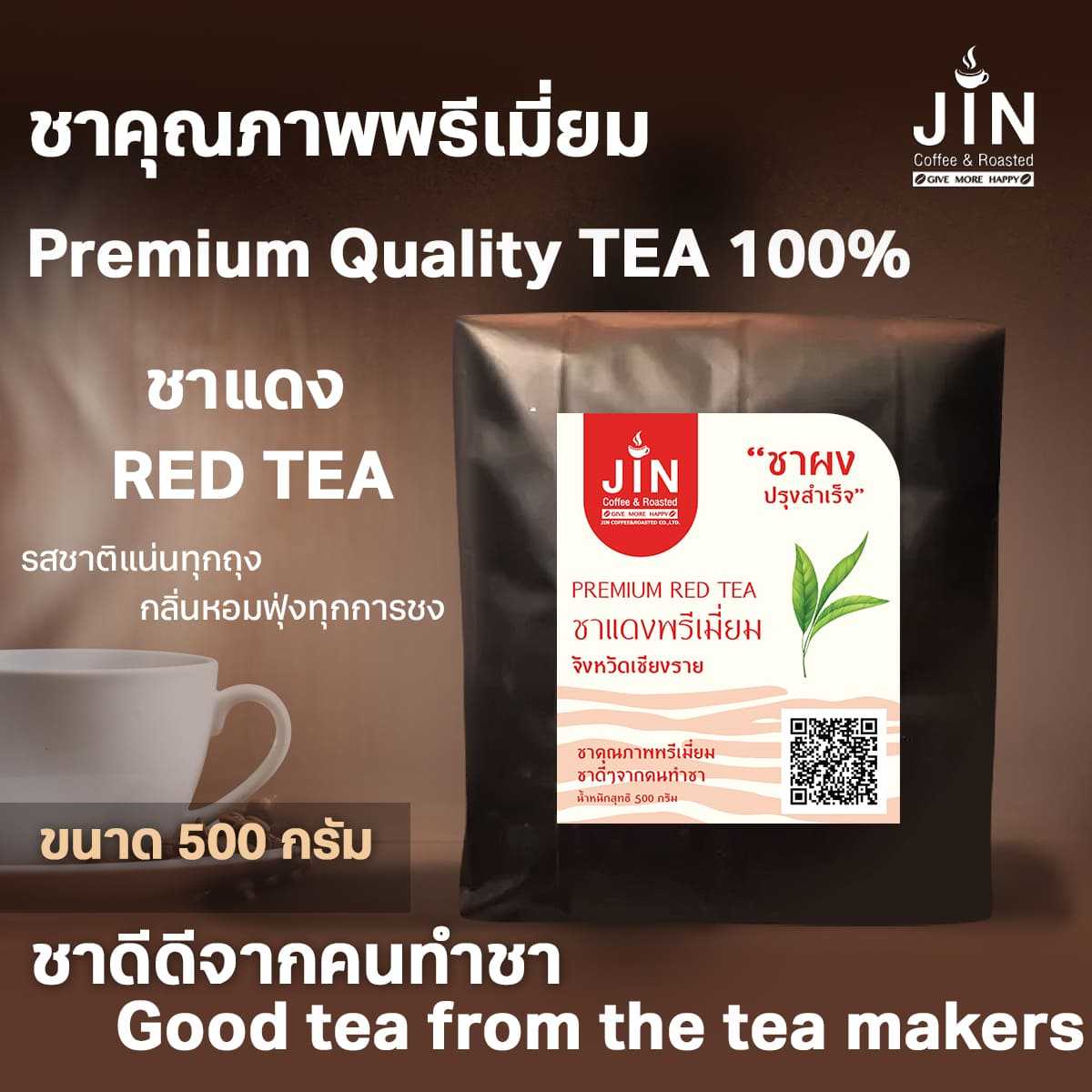 ชาแดง RED TEA